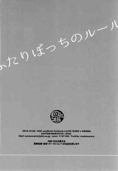 Futari Bocchi no Rule