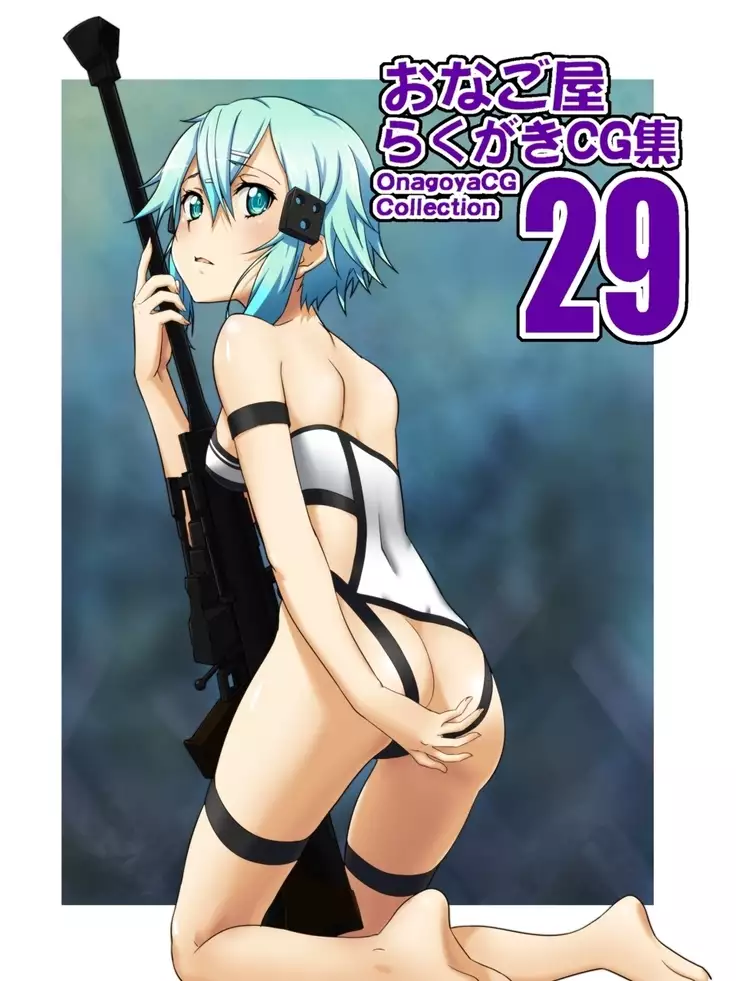 Onago-ya Rakugaki CG-shuu vol 29