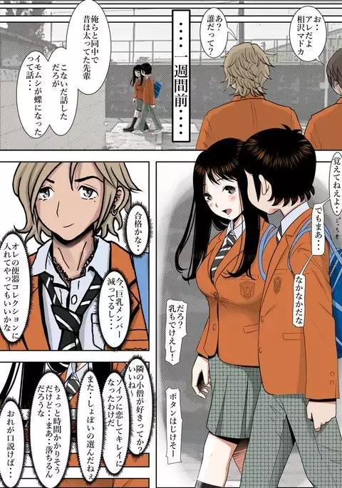 Charao ni Netorare Vol. 1