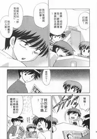 [Kotono Wakako] Okusama DE Naito 4 | 夜妻 4 [Chinese]