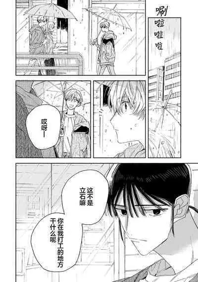 [Yoshida Yuuko]S-kun to M-kun｜S君与M君[Chinese] [看海汉化组] [Digital]