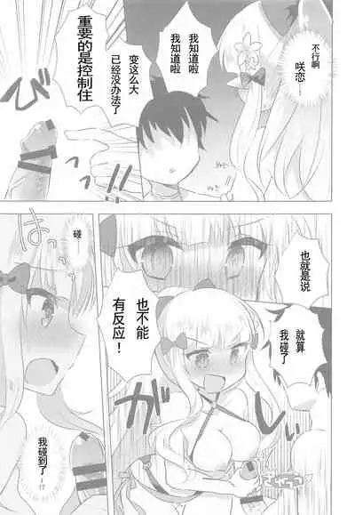 PriConne Konekone Re:Dive! 6.5 | 咲恋妈妈的公主连结连结ReDive!6.5