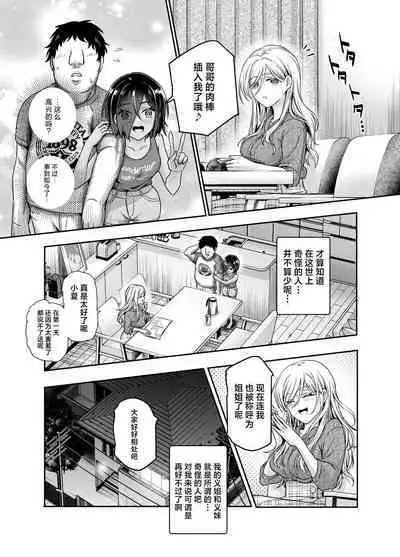 Totsuzen Gishi to Gimai ga Dekite Shimatta Ken EX