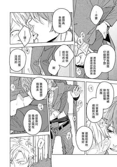 Fujitsu na Koi wa, Katsute no | 属于我们曾经的虚假恋爱