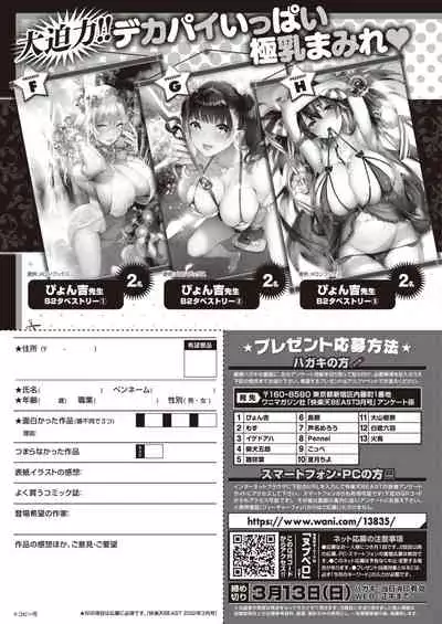 COMIC Kairakuten BEAST 2022-03