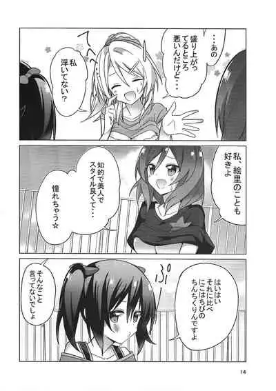 (C89) [vivid_dot (Nanakusa Amane, Takagi Ryousuke)] Zuruiyo Makinetic today (Love Live!)