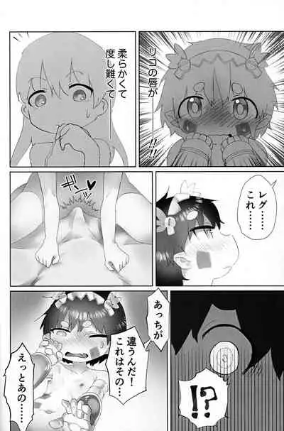 (C96) [Jar of Elements (Wacho)] Futaridachi (Made in Abyss)