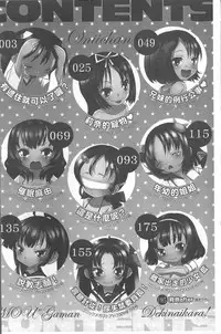 [Akitsuki Hirozumi] Onii-chan Mou Gaman deki nai kara! [Chinese]