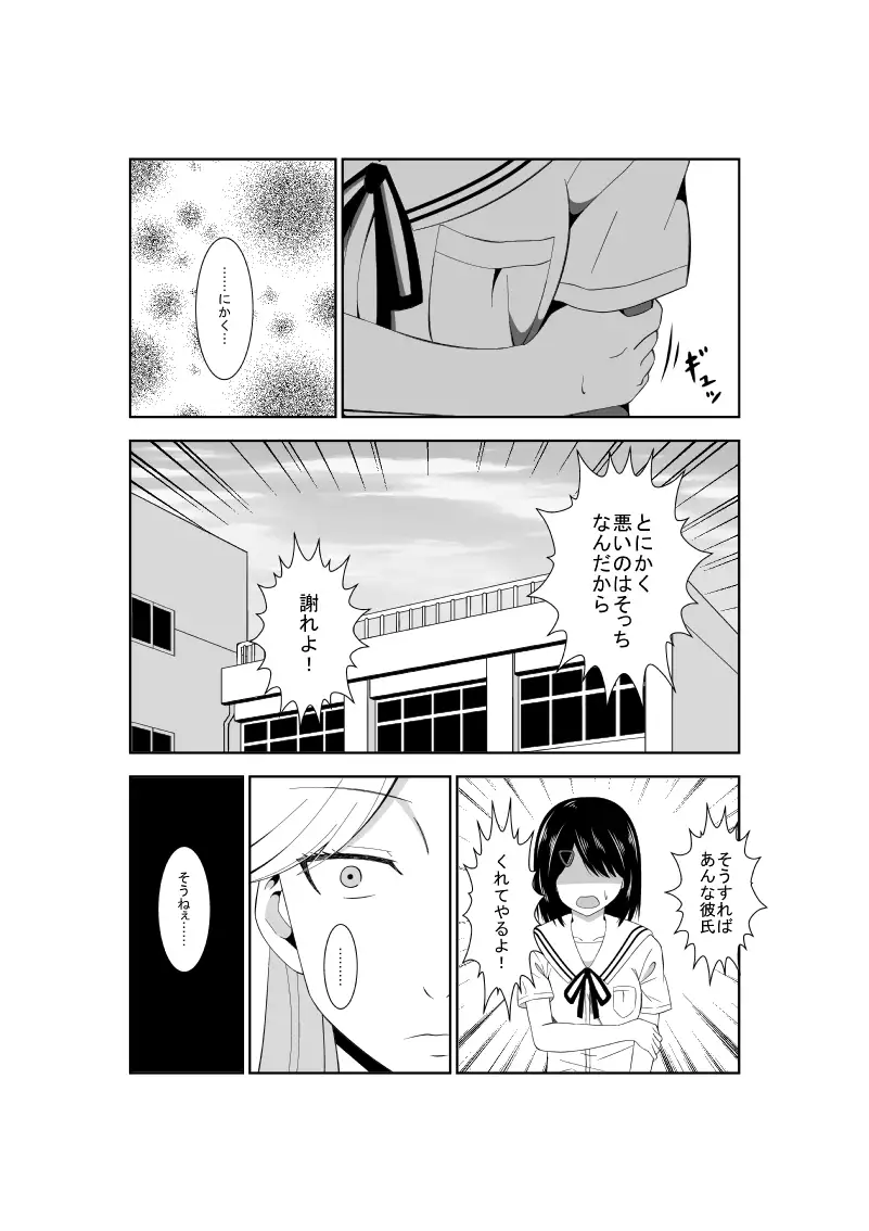 Higeki no Heroine no Nichijou 7