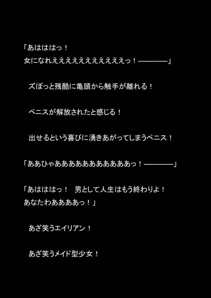 Nyoutaika Sousakan VS Meido Kata Eirian Vol 2