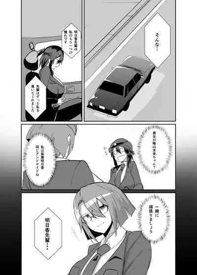 Keisatsu Andoroido Ga Sennyū Suru Manga