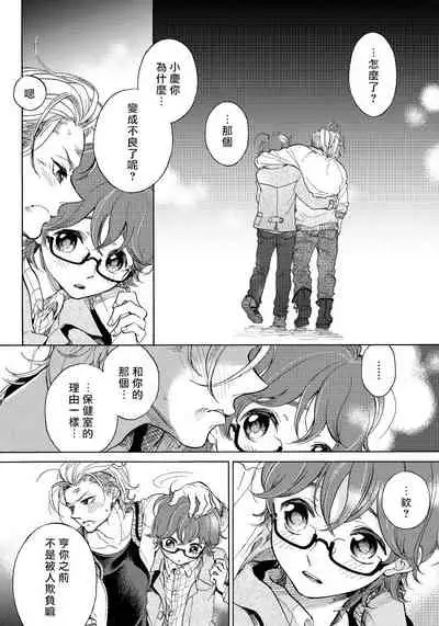 Jupiter ni Onegai | 向木星许愿 Ch. 2-5+番外