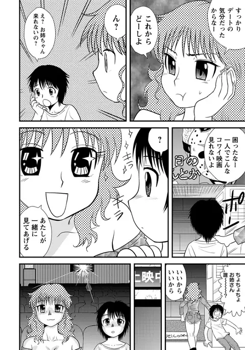 Zenra Inkou Sengen!!