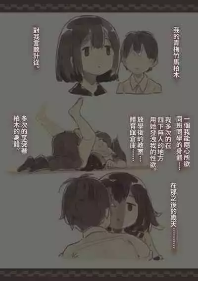 Kanjou ga Usui kara Nandemo Iu Koto Kiite Kureru Osananajimi 2