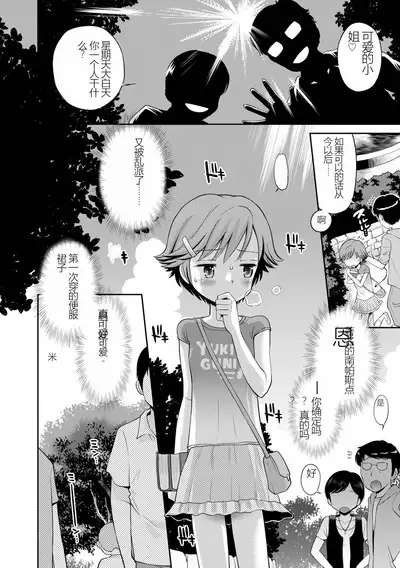 [Tamachi Yuki] Netorare Sankaku Kankei [Digital] 机翻未修，抛砖引玉，等正翻出来随时下架