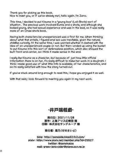 Idobatakaigi | Playing Around with the Well-Dwelling Youkai Girl