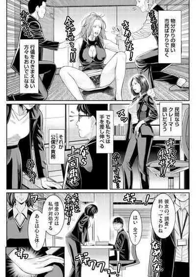 Wakaraseya ～ Shintai ni Kizamu Seikan Kurēmu Shorigakari 1