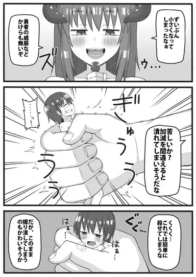 [Shiheki] Yuusha ga Chiisaku sarete Ecchi na Koto o Sarete shimau Manga
