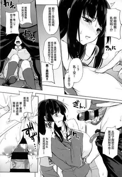 [Kurokawa Otogi] Paizuri Ch. 1-5, 7-9 [Chinese] [新桥月白日语社汉化]