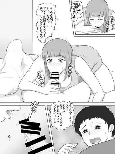 Mama ni Shasei Kanri Sarechaimashita..