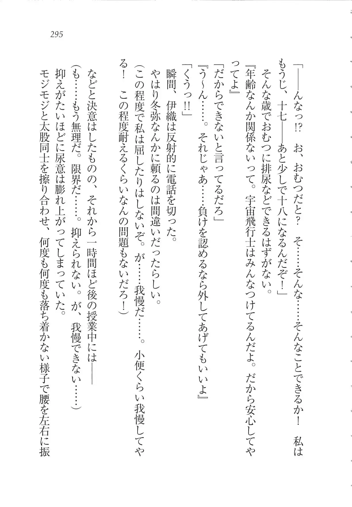 Kanojo wa Seido Kaichou！