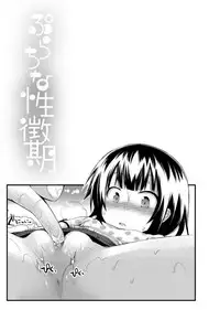 [Fujisaka Lyric] Platinum Seichouki [Digital]