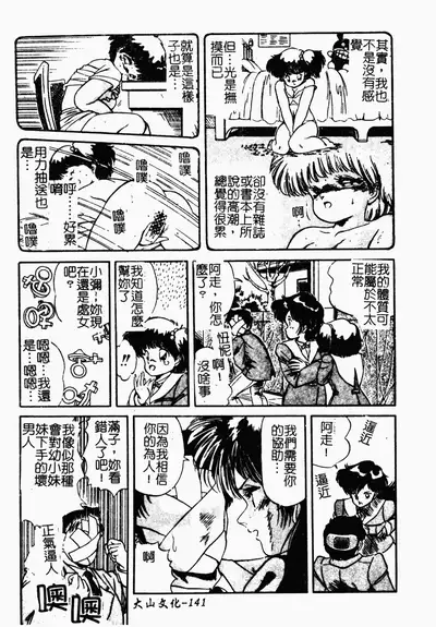 [Tomozawa Shou] Mishoujo Oyuugi Kai [Chinese]