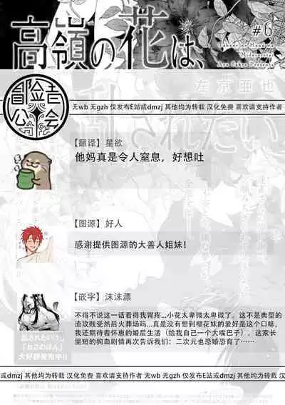 Takane no Hana wa, Midasaretai | 高嶺之花、意乱情迷 01-07