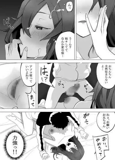 [Enarizushi] Funaka na Imouto to Irekawari? Onii-chan ni Zenbu Makasenasai!