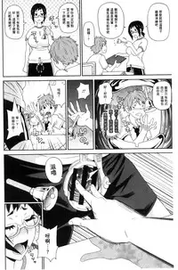 [John K. Pe-ta] Itoshiki Acmate - My Lovely Acmate | 愛到爆性高潮砲友 [Chinese]