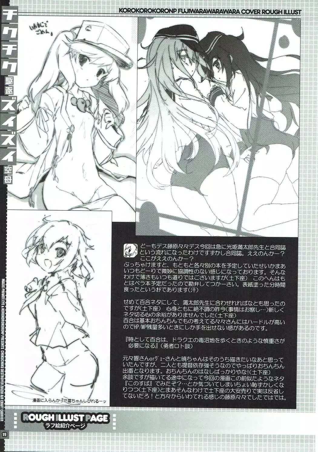 Chikuchiku Kuchiku Zuizui Kuubo