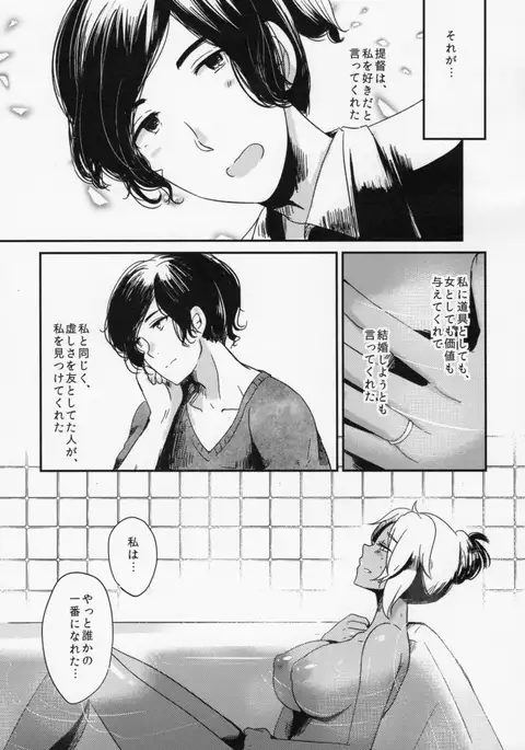 Watashi wa Anata Dake no Mono