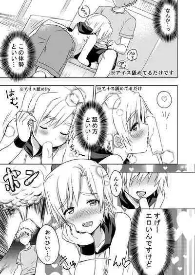 [Kabosudachi (Kabosu)] Manatsu no LOVE (Ai) SCREAM [Digital]