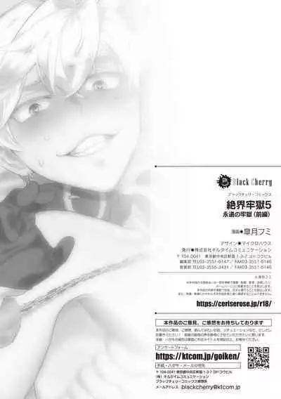 絶界牢獄5 永遠の牢獄