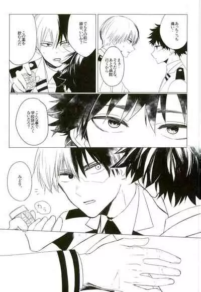 (Douyara Deban no Youda! 4) [Mameya (Mimi)] 35 (Boku no Hero Academia)