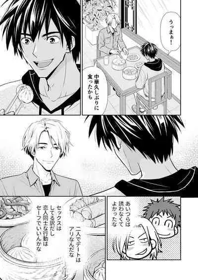 イトシテ片想い