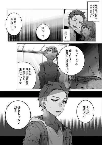 Motakare yori mo Kimochii? Tsuzuki