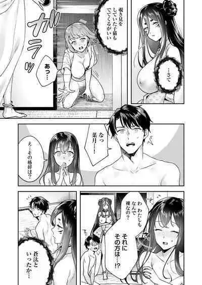 [Mogelano] Shimai to no Maguwai -Hokora ni Kakusareta Himitsu- 1-5