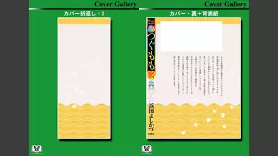 Tsugumomo Full Color Mitsu