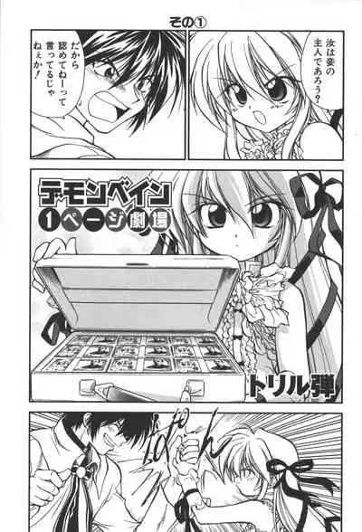 Zanma Taisei Demonbane Comic Anthology