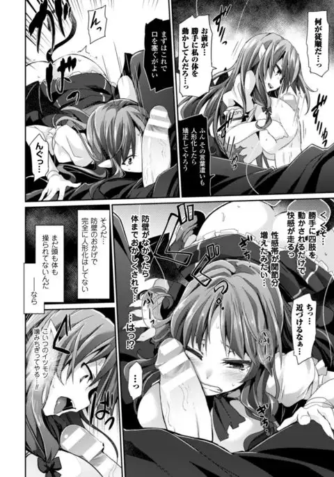 Kairaku Ningyo Ideologie - Sexadoll Ideologie