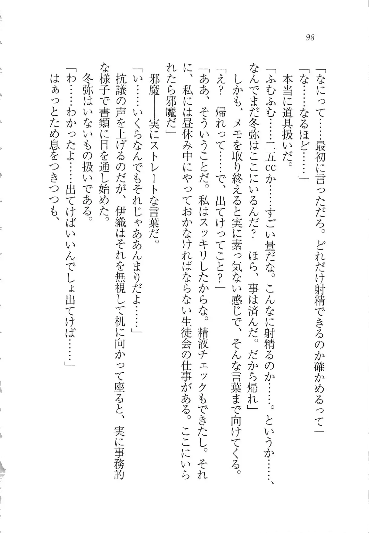 Kanojo wa Seido Kaichou！