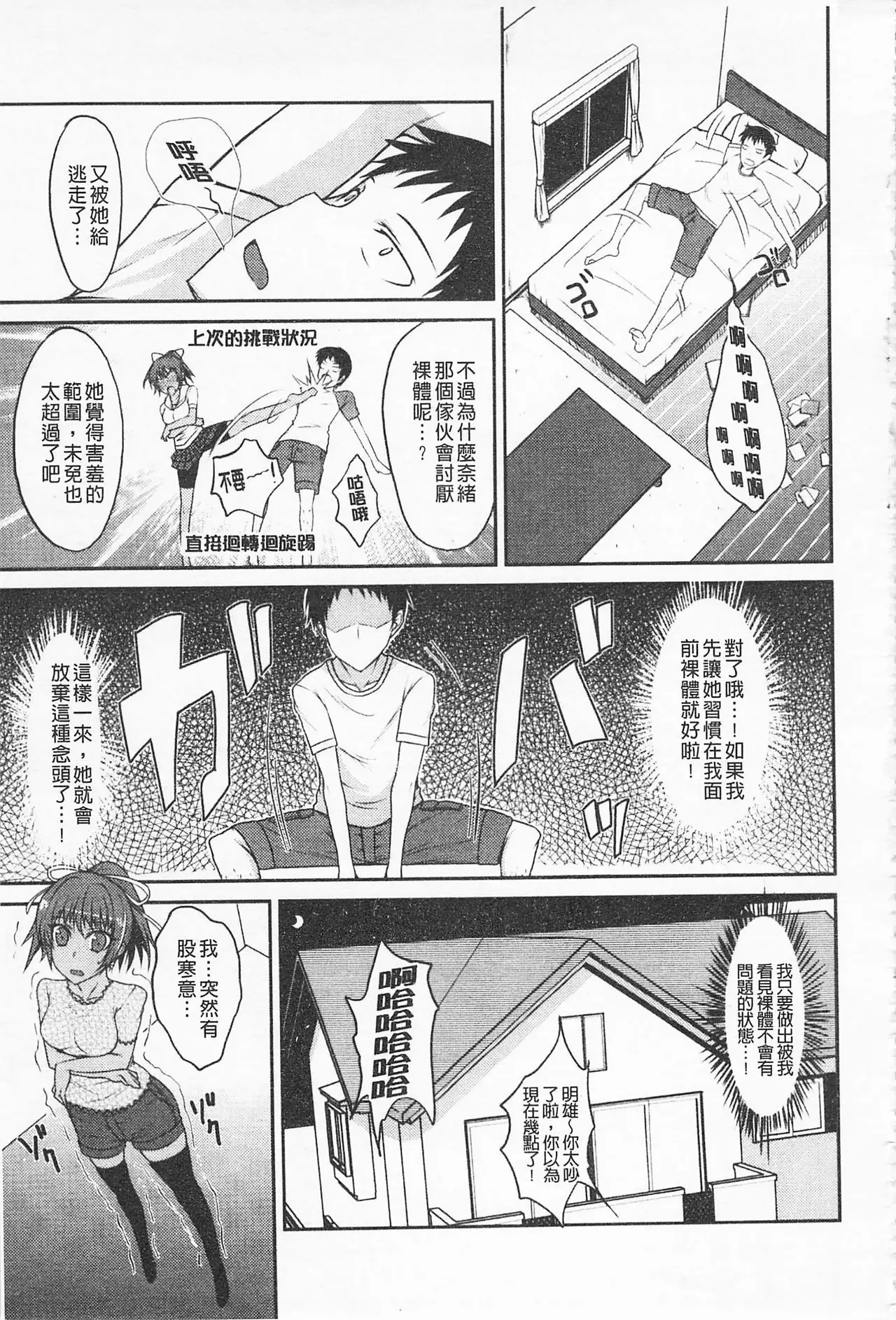 Semeruga Otome | 由她主攻乙女♡