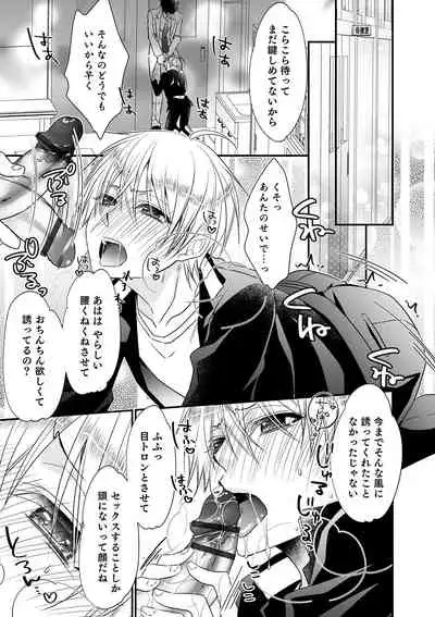 [Naokichi.] Chikan Yuuwaku Otokonoko [Digital]