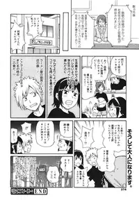 COMIC Megamilk 2011-02 Vol. 08