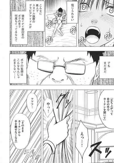 Idol Kyousei Sousa Vol.1 Smartphone de Meireishita Koto ga Genjitsu ni