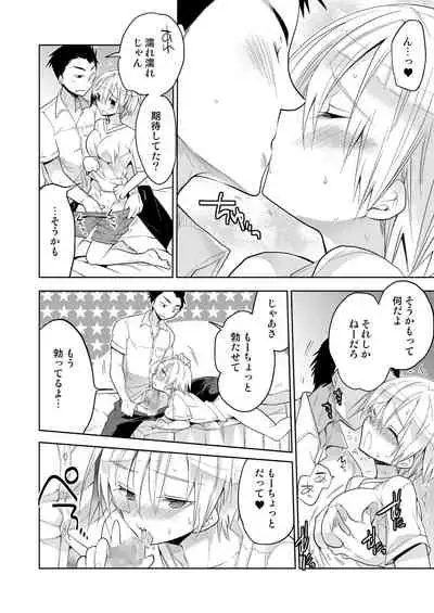 Boku no Hajimete no Tomodachi