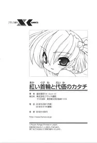 [Ruen Rouga] Akai Kubiwa to Daika no Katachi