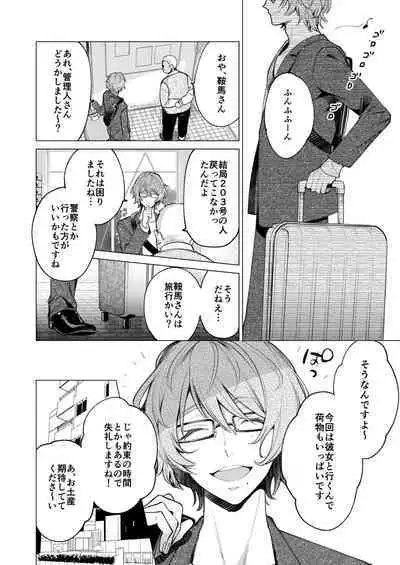 203-gou no Rinjin wa Kagitaba Hitotsu Nokoshite Kieta.