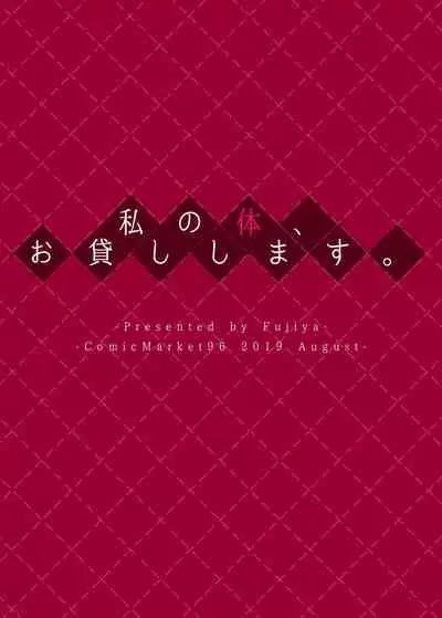 Watashi no Karada, Okashi Shimasu.